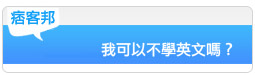 好康課程│愛英文俱樂部